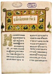 Vangeli di Ostromir